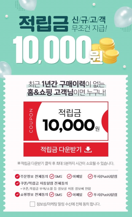 홈앤쇼핑, 신규 고객 적립금 이벤트 '홈앤쇼핑 만원드림' 실시 홈앤쇼핑, 신규 고객 적립금 이벤트 '홈앤쇼핑 만원드림' 실시