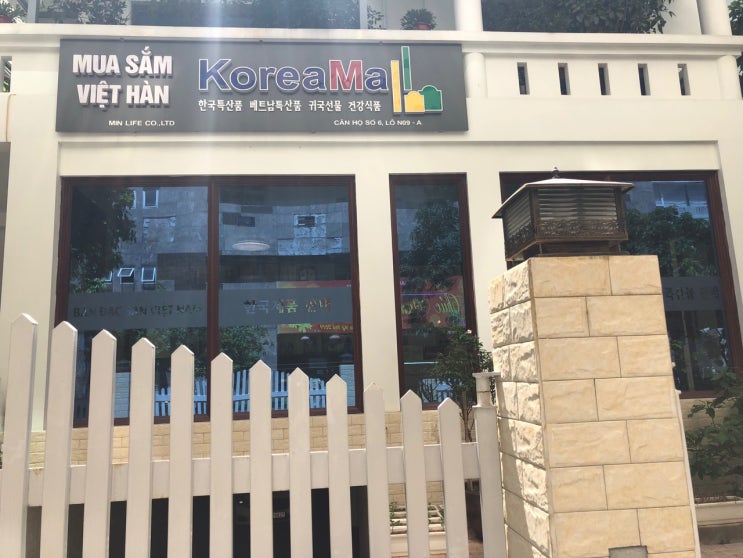 [베트남 팁] 하노이 귀국 선물의 집(Korea Mall)을 다녀오다!!