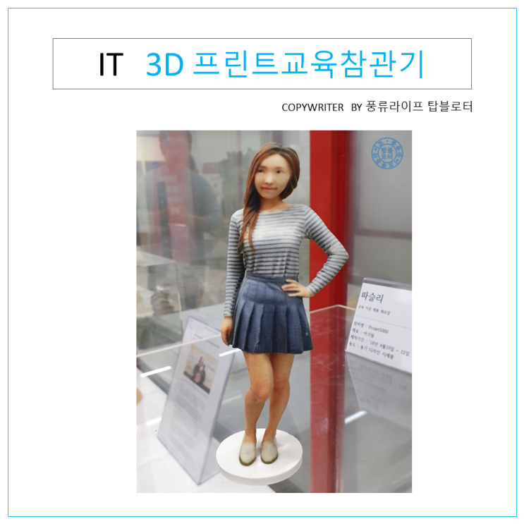  [IT 교육] #3D프린트 교육 참여 기록