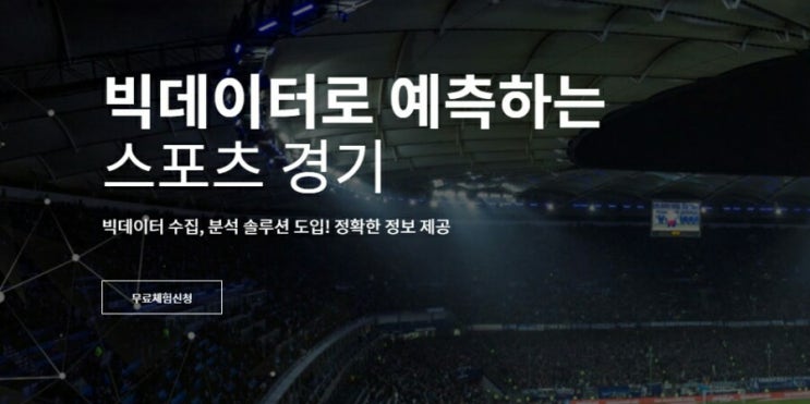  해외축구 경기일정 확인하고 경기분석은 공짜로 받아가세요.