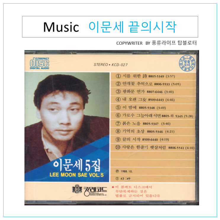  [아무도 모르는 명곡 추천] #이문세 - #끝의 시작