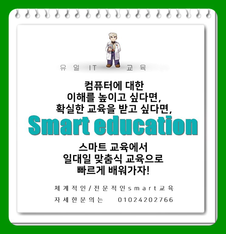  도봉 컴퓨터과외 컴퓨터실무 엑셀 수업 동대문 방문과외 컴퓨터자격증 포토샵 고등 중등 초등 직장인 동작 파워포인트과외 교육