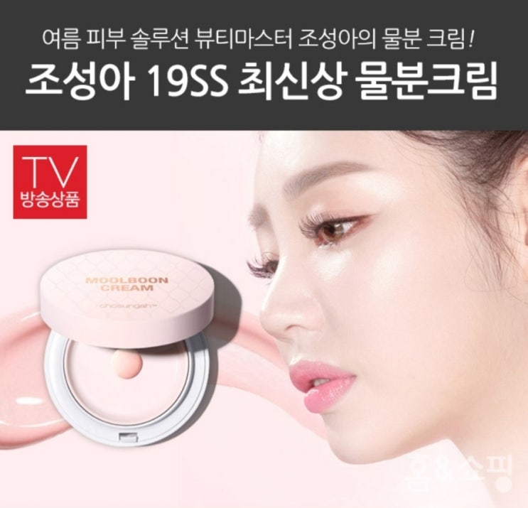  조성아 최신상 썸머 복숭아 물분크림 7X 시즌3