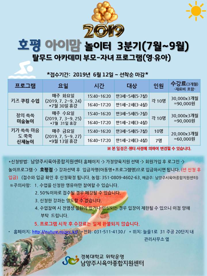  남양주시육아종합지원센터: 탈무드 아카데미 부모-자녀 프로그램