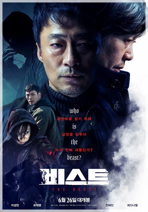  영화 비스트 * 시작부터 끝까지 독하게 밀어붙인다