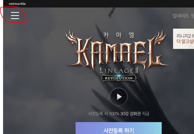 리니지2레볼루션 사전코드 확인하는 방법