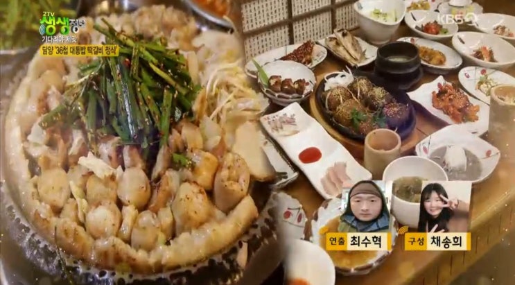 2tv생생정보 김 PD의 시선 카메라, 기다려야 제맛 - 파김치 한우 곱창구이 맛집 서울 송파구 진성 한우곱창구이 & 36첩 대통밥 떡갈비 정식 맛집 담양 금수한방숯불가든 2tv생생정보 김 PD의 시선 카메라, 기다려야 제맛 - 파김치 한우 곱창구이 맛집 서울 송파구 진성 한우곱창구이 & 36첩 대통밥 떡갈비 정식 맛집 담양 금수한방숯불가든