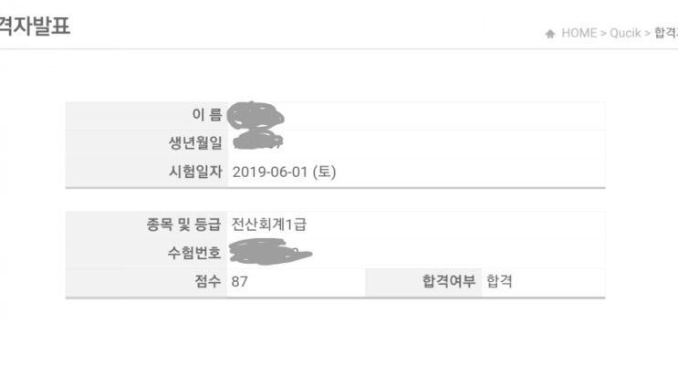  전산회계1급 합격후기, 독학의 모든 것 (광고아님)