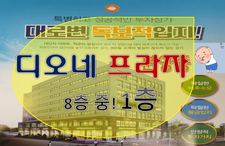  평택시 세교동 디오네프라자 1층 110호 상가 임대 / 분양