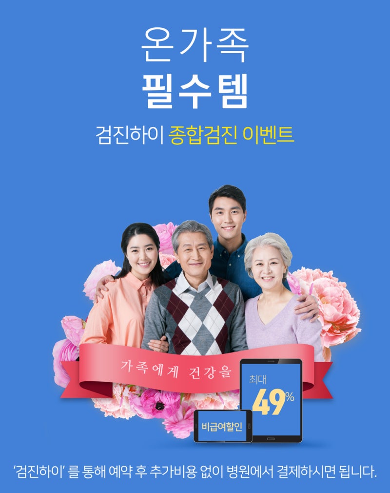 해외 교포, 재외국인분들 건강검진 엄두도 못 내셨죠? 검진하이 종합건강검진으로 안심하세요 : 네이버 블로그 해외 교포, 재외국인분들 건강검진 엄두도 못 내셨죠? 검진하이 종합건강검진으로 안심하세요 : 네이버 블로그