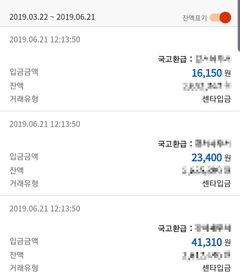 블로거 종합소득세 환급 리뷰 (ft. 환급일, 환급금 조회) 5