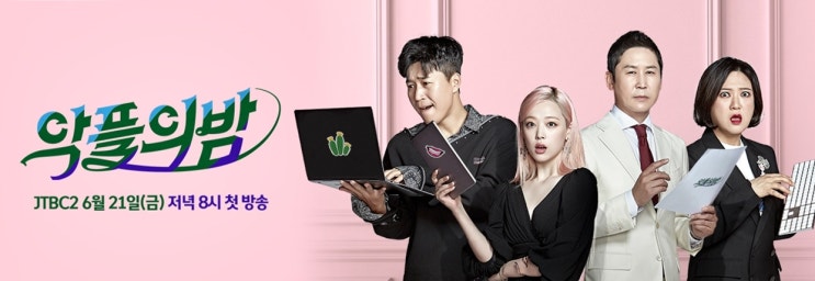  악플의밤 관전포인트 설리 악플많치만 나도 잘해보고싶었다 눈물흘린사연