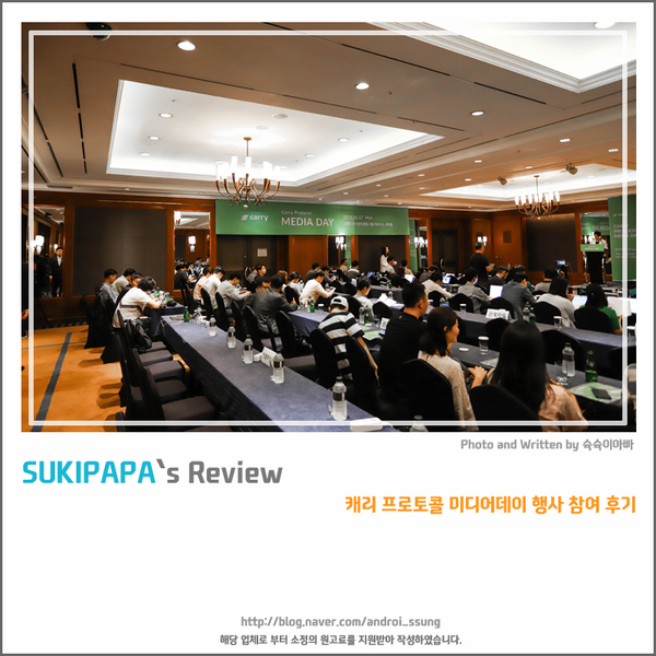  캐리 프로토콜 & SPC클라우드의 파트너십 체결 미디어데이 행사 참여 후기