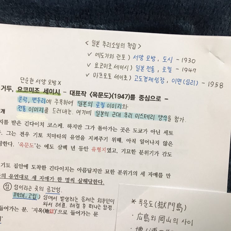  [미츠키/대학생 공부블로그]숙명여대 일본학과 강의 ⑪ 일본시와장르문학의세계