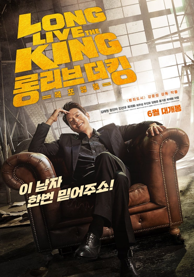  롱 리브 더 킹 : 목포 영웅 후기 (스포X) / 안동맛집 수족관에 살아있네 아구