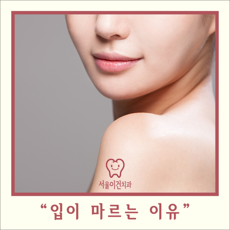  입이 마르는 이유, 구강건조증 예방법은?