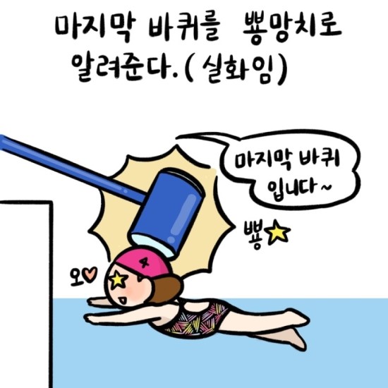  수영일지.