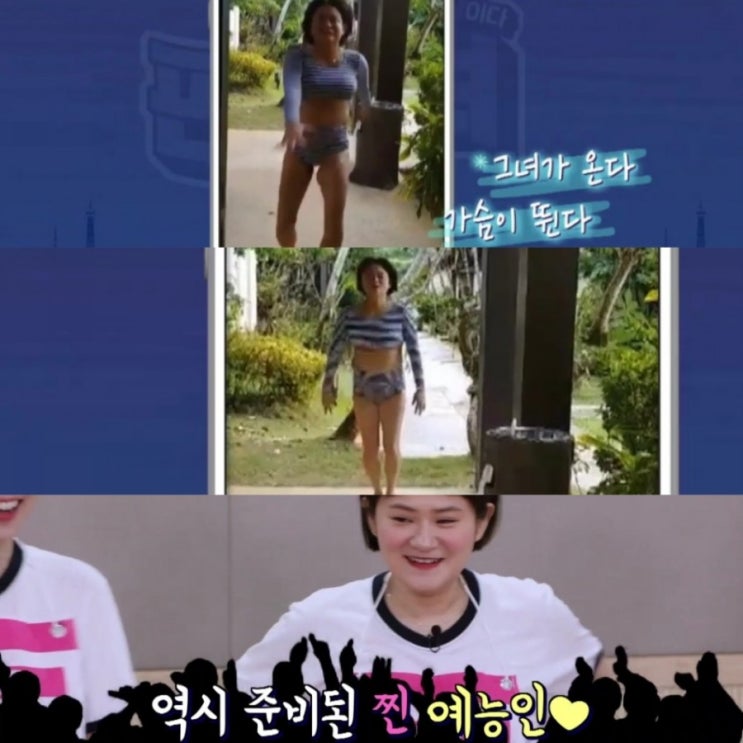  판벌려-이번 판은 한복판 김신영 비키니 영상/김신영 수영복