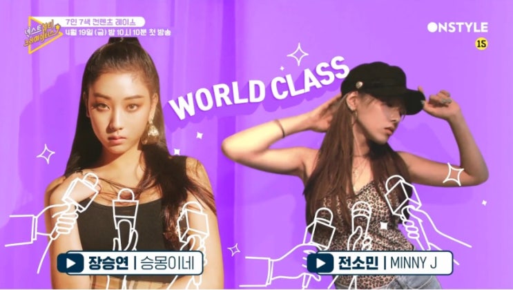  슈스스 한혜연과 도전 7인의 콘텐츠 레이스가 꿀잼인ONSTYLE<넥스트 뷰티 크리에이터스>