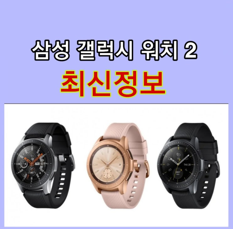  삼성 갤럭시워치2, 디지털 베젤 적용할까? :  출시일, 가격, 스펙(사양) 정리