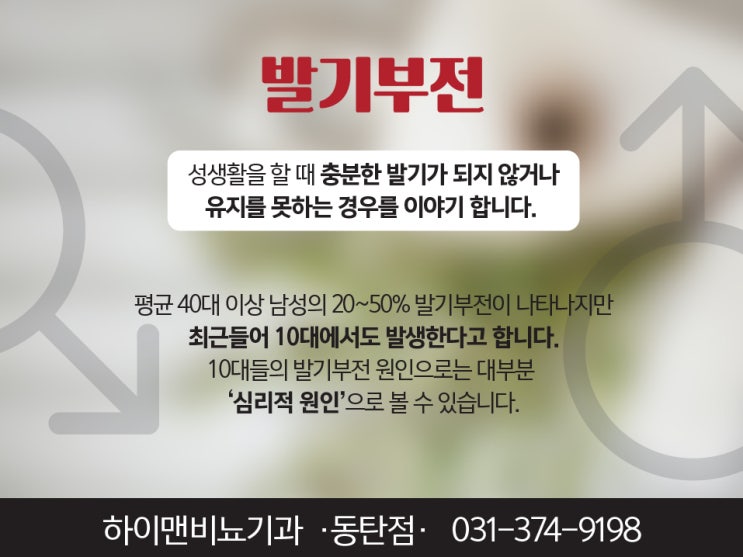  [오산 비뇨기과] 심혈관계 질환 환자의 발기부전 치료