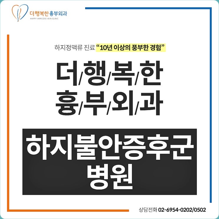  하지불안증후군병원 의심될 때 바로