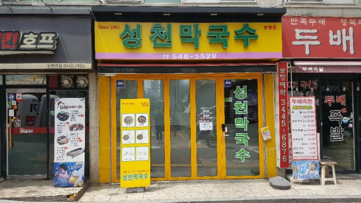  [강남] 슴슴한 맛이 매력적인 성천막국수