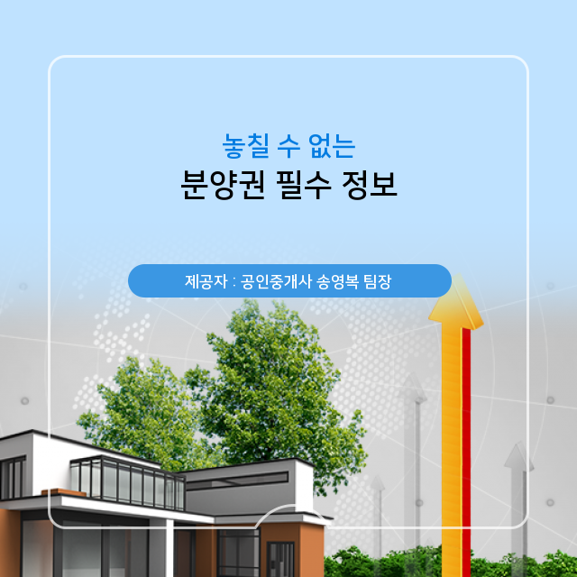  (투자가치와수익형상품 알아보기 ) 분양권 관련 정보, 이제 더는 헤매지 마세요.