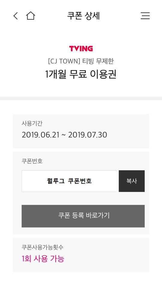  cj one 어플 CJ TOWN 이벤트 참여하고 티빙 한달무료 쿠폰 받기 !