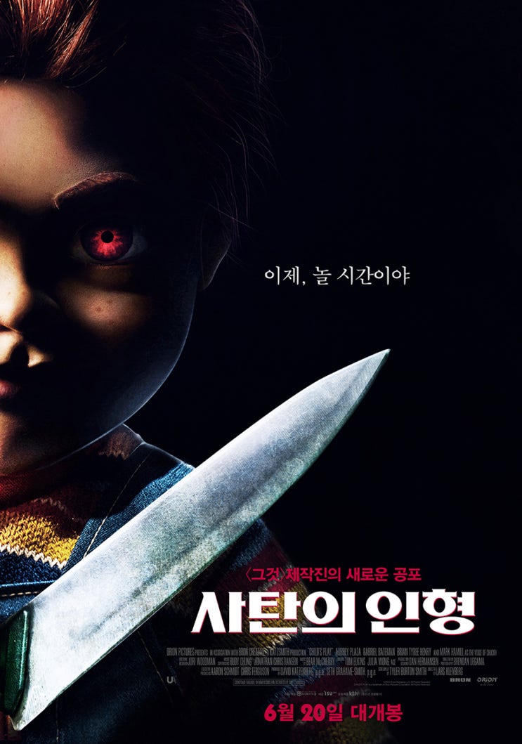  사탄의 인형 (Child's Play, 2019): 또 나만 사랑이었지? 나만!