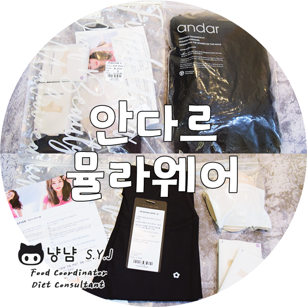  안다르 뮬라웨어 요가복 :: 레깅스 가디건 이너웨어
