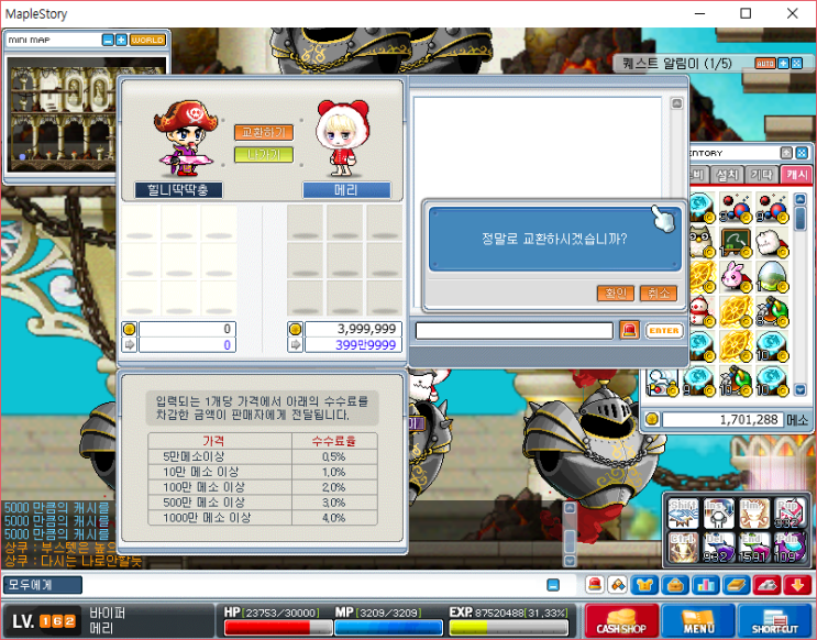  [프메] 메리의 노토리어스 이야기 # 25