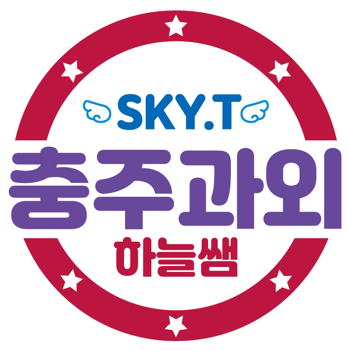  칠금동 영어과외 안림동 용산동 금릉동 기초탄탄수학과외 국어수업전문 하늘쌤만의 특별한 교육방식을 만나봐요!