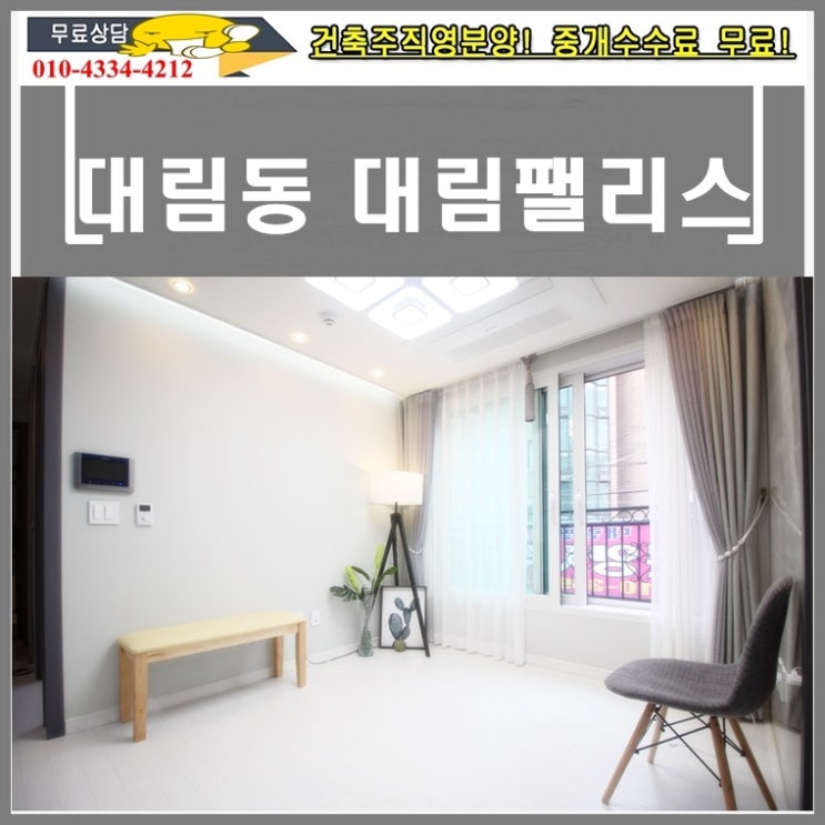  대림3동신축빌라 매매 대림동 대림팰리스 투룸빌라 분양 전세 중