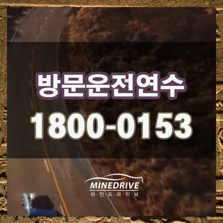  세종도로주행 대전운전연수 ?완전 깔끔하게 마스터!!