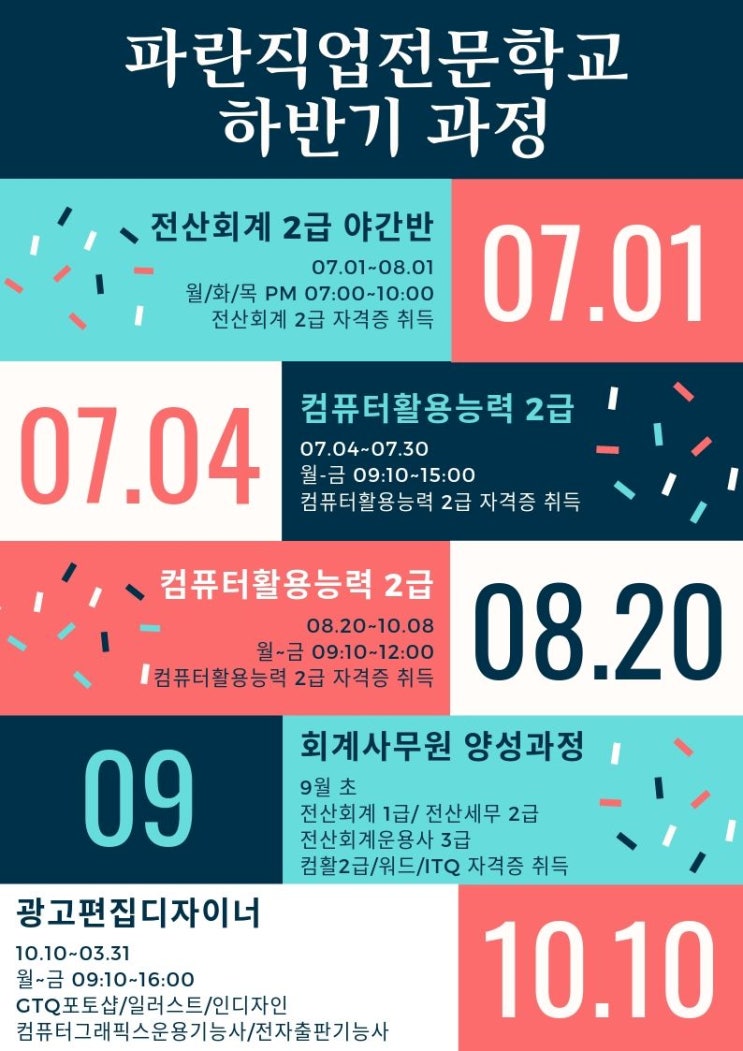 하반기과정 한눈에보기 하반기과정 한눈에보기