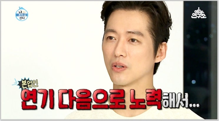  나혼자산다 남궁민(나이) 사는집 서울숲 힐스테이트에서 즐기는 하우스파티는?