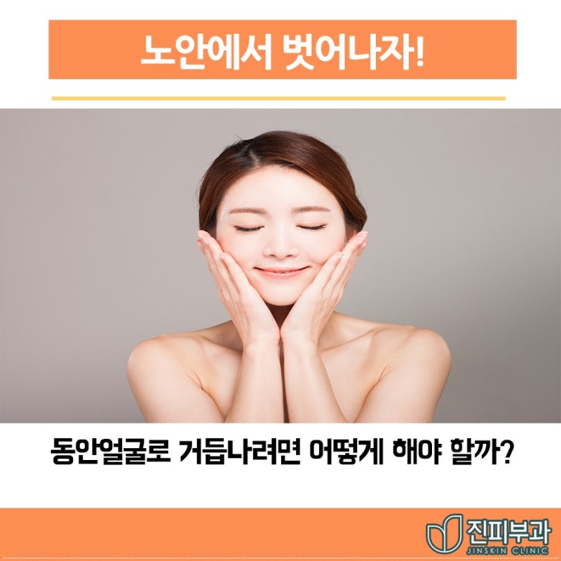 피부탄력레이저 자연스러운 동안 피부를 2