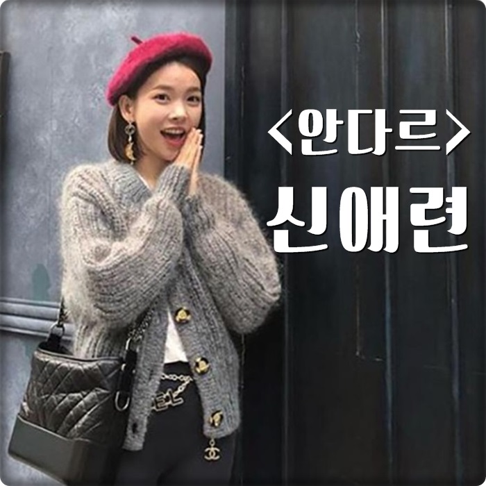  안다르 대표 신애련 인스타그램 자녀 딸