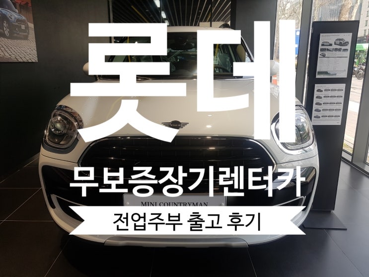  무보증장기렌트카는 무직자,무소득자,전업주부도 초기비용 0원에 계약 가능합니다.[보증보험 심사조건]