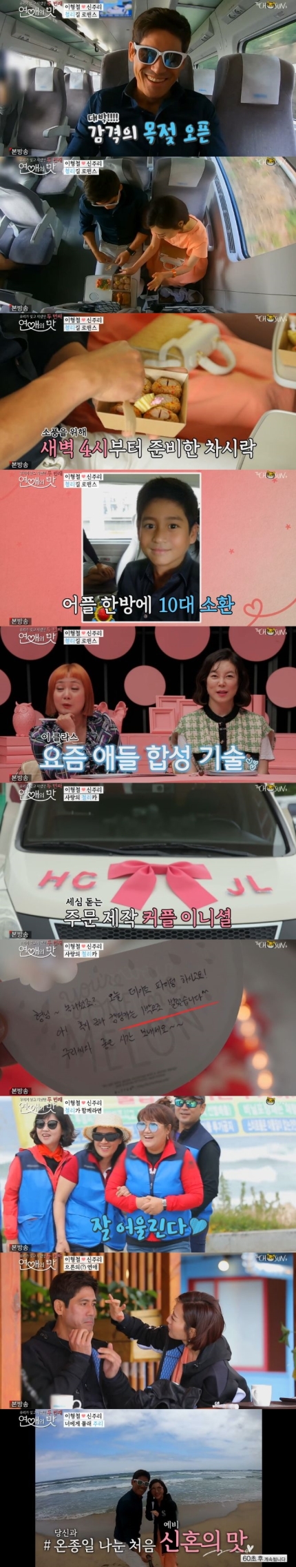 '연애의 맛2' 이형철신주리, 강릉에서 온종일 나눈 '예비 신혼의 맛' '연애의 맛2' 이형철신주리, 강릉에서 온종일 나눈 '예비 신혼의 맛'