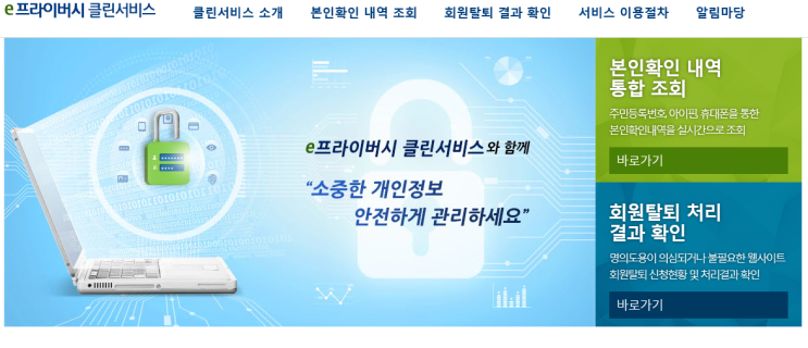 e프라이버시 클린서비스 ??? 이용방법
