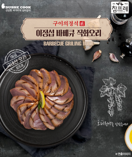  [구이의 정석] 이정섭 바베큐 직화 오리
