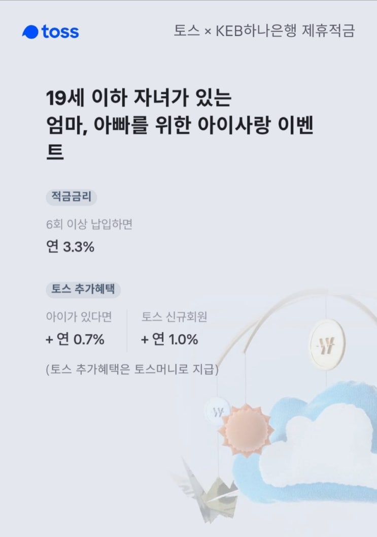  토스 아이적금 가입~해봤어요~^^