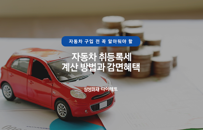 25인승렌트카 자동차취등록세 확실히 해결하는 방법