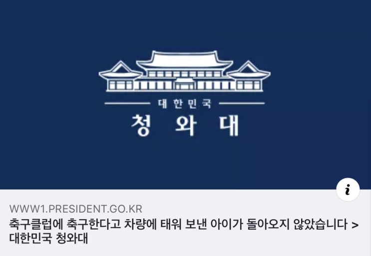  인천 송도 축구교실 교통사고 블랙박스 인천시청 인천공항 어린이 사고 자동차사고 축구클럽 청와대 국민청원