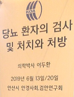  #당뇨환자를 위한 검안교육을 다녀왔습니다