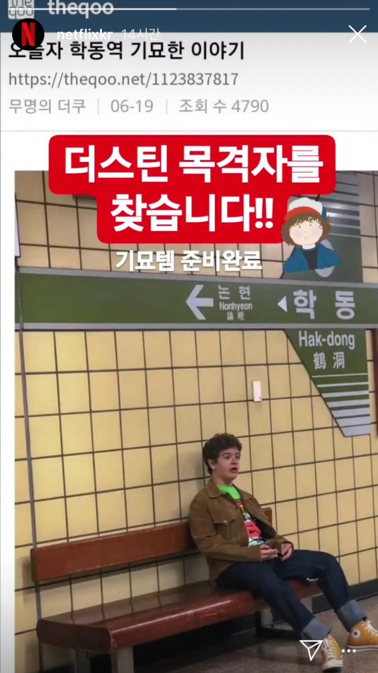  [일상] Netflix Stranger Things 기묘한이야기 팝업존