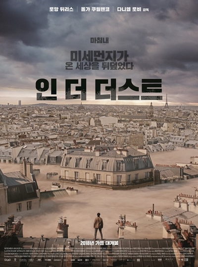  영화 "인 더 더스트" (스포 有)