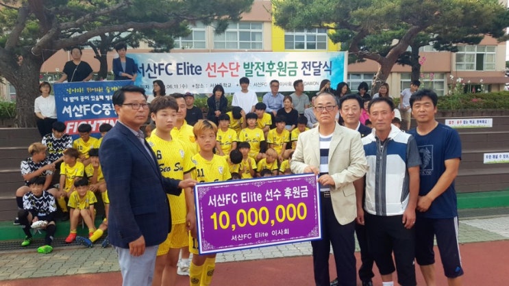  서산FC이사회, 축구 인재 육성을 위한 아름다운 후원